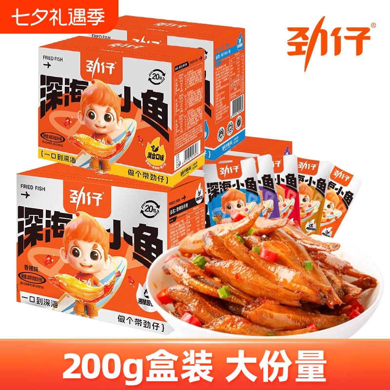 劲仔小鱼干小鱼仔零食40包湖南特产休闲食品小吃好吃深海糖醋健康