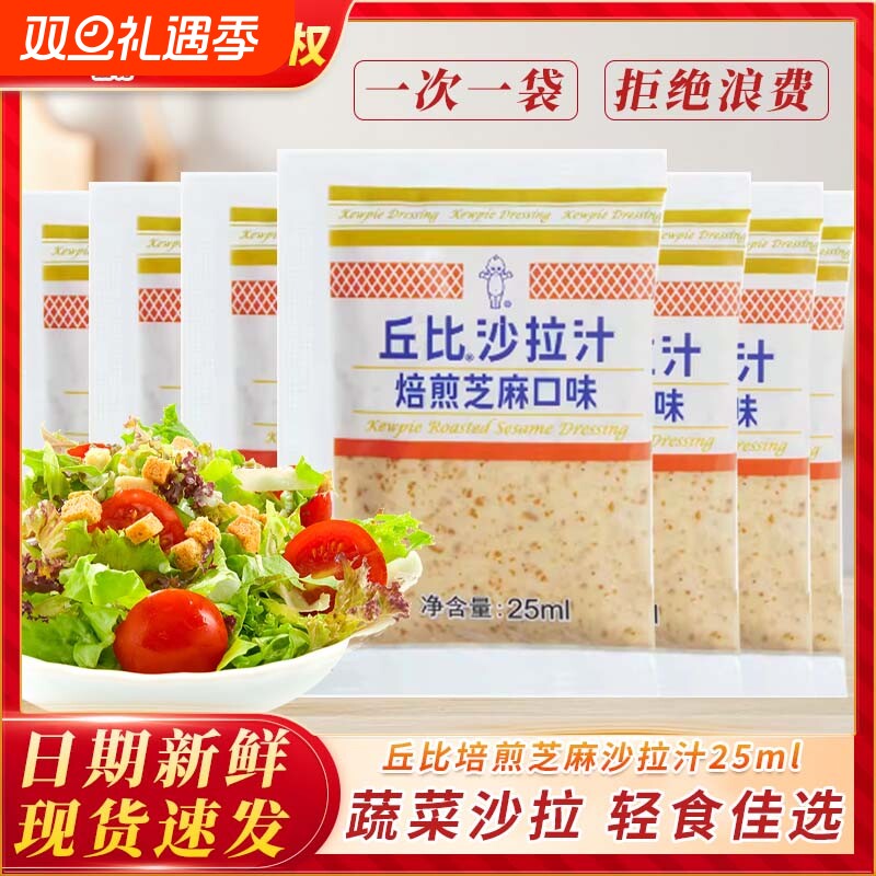 丘比焙煎芝麻沙拉汁|千人回购