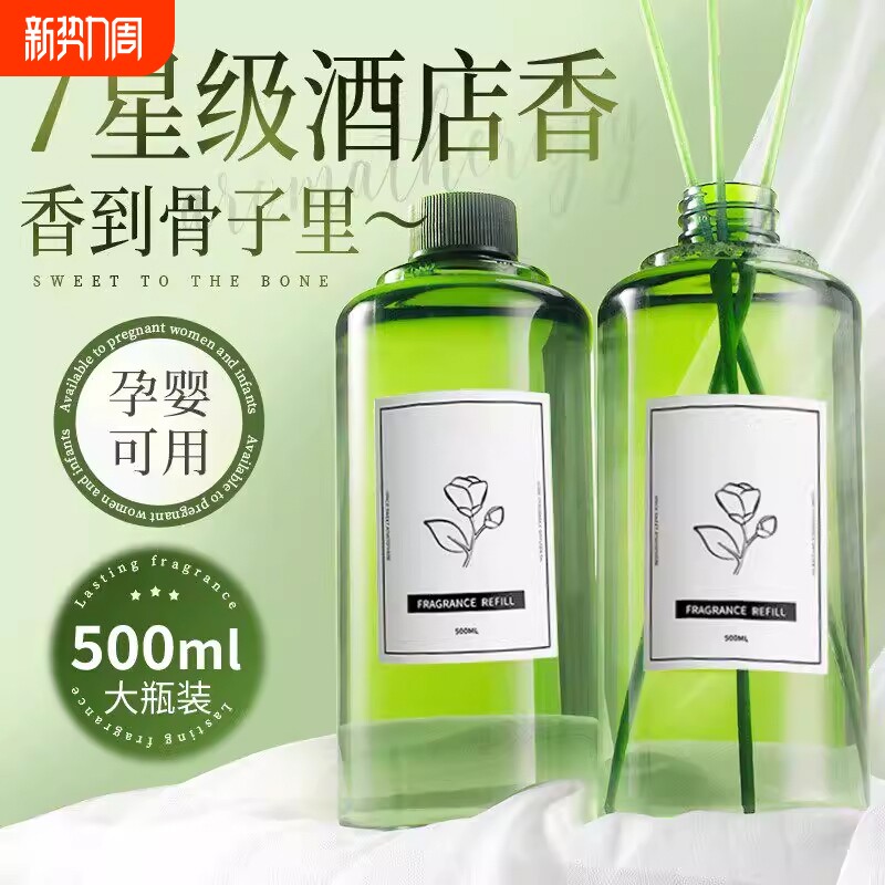 香薰补充液精油卧室内持久衣柜家用高级化妆室厕所房间空气清新剂