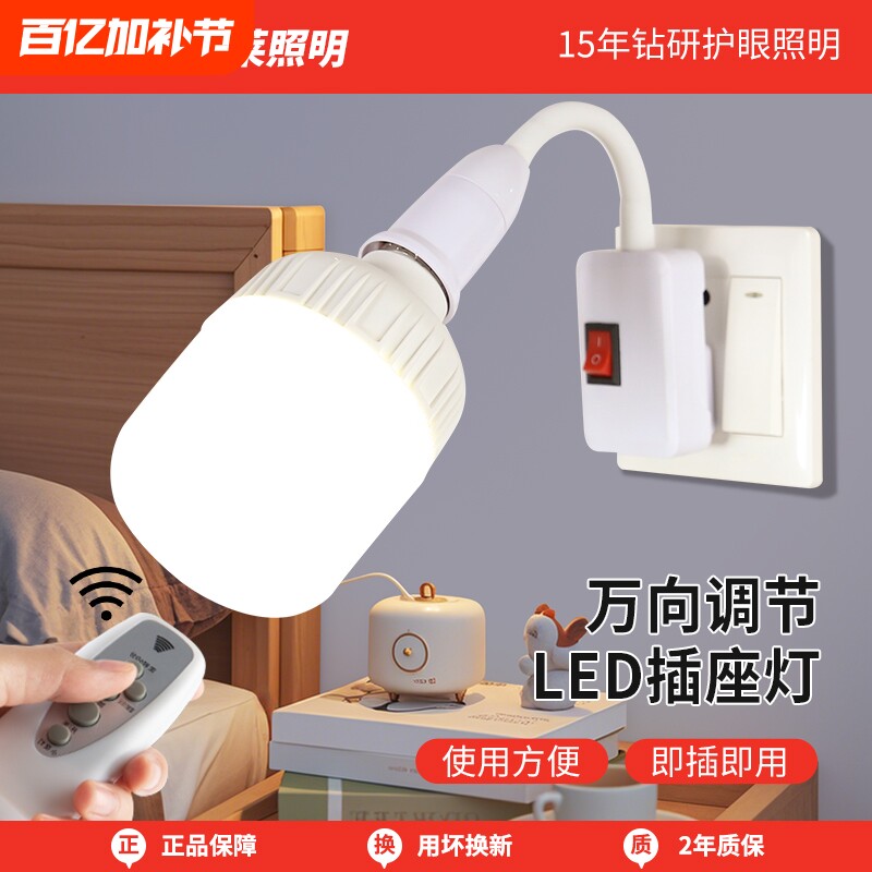 家用led插头灯泡遥控智能语音控制小夜灯卧室插座带开关插电照明