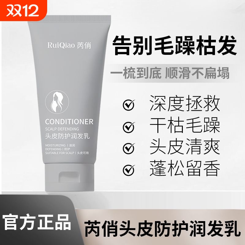 赋强头皮防护润发乳180ml滋润保湿丰盈改善染烫发膜修复顺滑补水