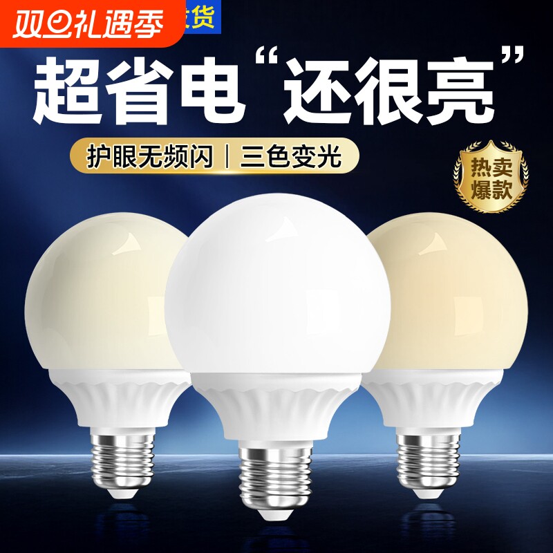 龙珠灯泡led灯三色变光e27螺口节能玻璃暖光圆形球泡吊灯护眼照