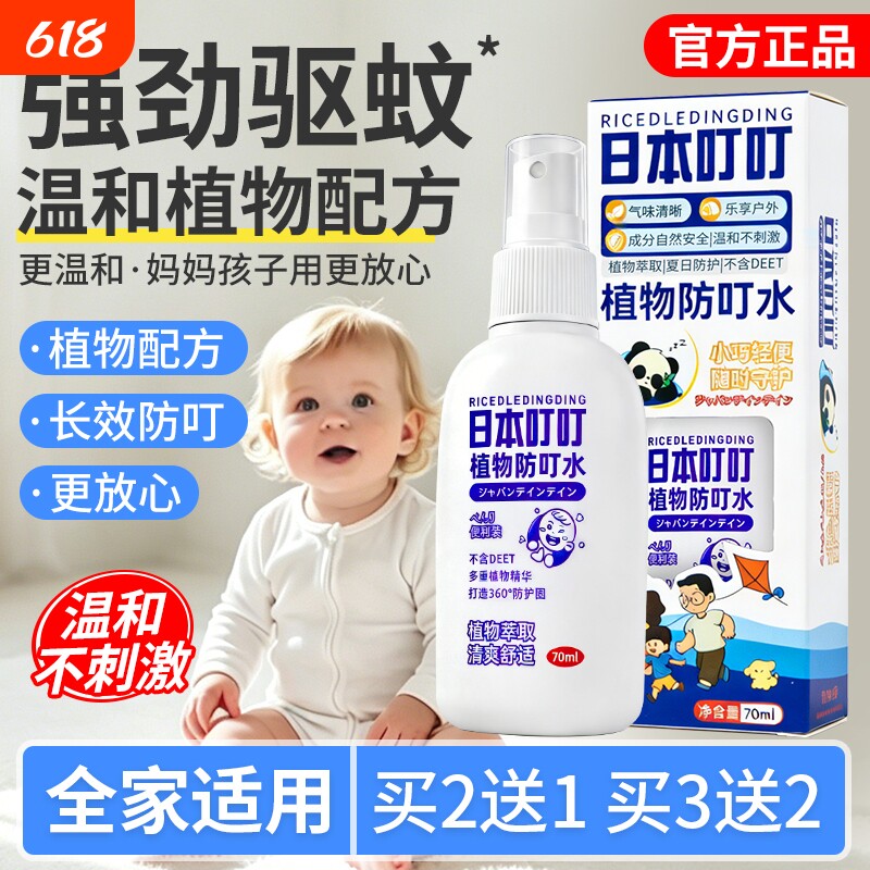 日本叮叮驱蚊液喷雾防蚊怕水儿童专用花露水户外随身驱防蚊虫神器