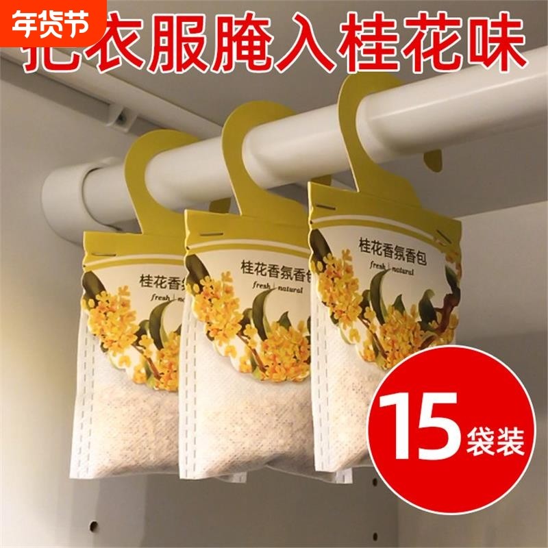 无火桂花味衣柜香薰卧室内持久家用宿舍男士女生衣橱衣服持久留香,洗护清洁剂/卫生巾/纸/香薰,香薰香料,淘宝优惠券,粉丝福利购,淘宝优惠卷