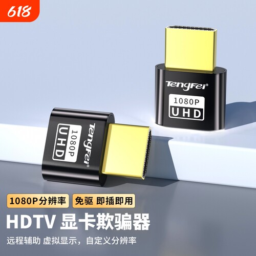显卡欺骗器hdmI虚拟显示器dp高刷新144hz游戏挂机DVI远程假显示器