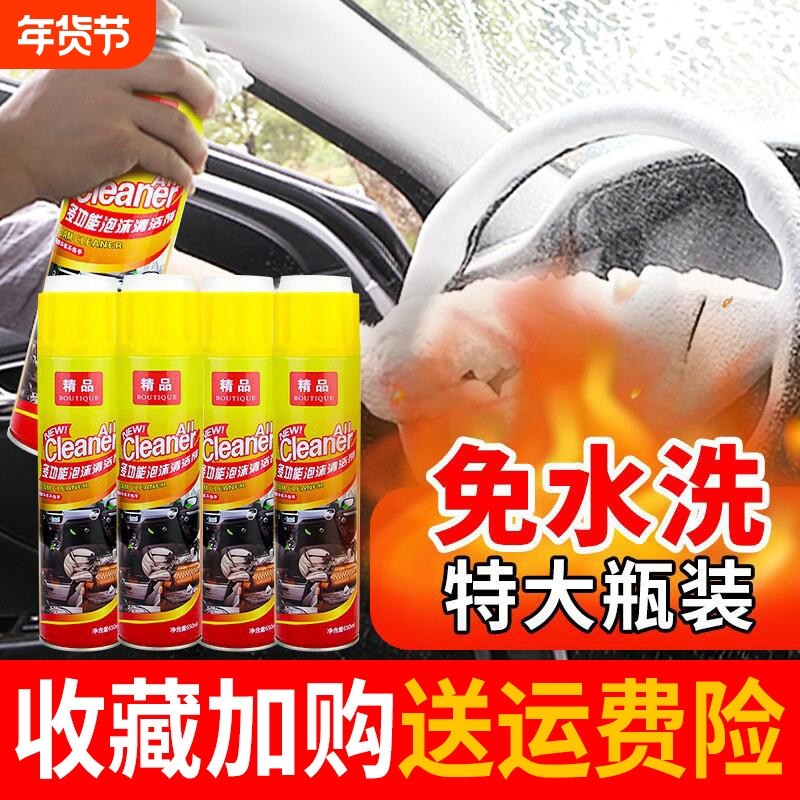 汽车内饰清洗剂神器免洗用品强力去污清洁多功能泡沫洗车液黑科技