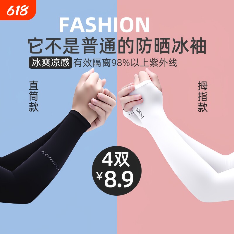 4双冰袖男款防晒女袖套防紫外线冰丝袖护臂夏季开车运动耐磨骑行