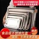 烧烤盘鱼盘蒸饭盘 方盘304不锈钢托盘长方形商用餐饮上菜盘子餐盘