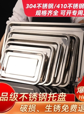 方盘304不锈钢托盘长方形商用餐饮上菜盘子餐盘 烧烤盘鱼盘蒸饭盘