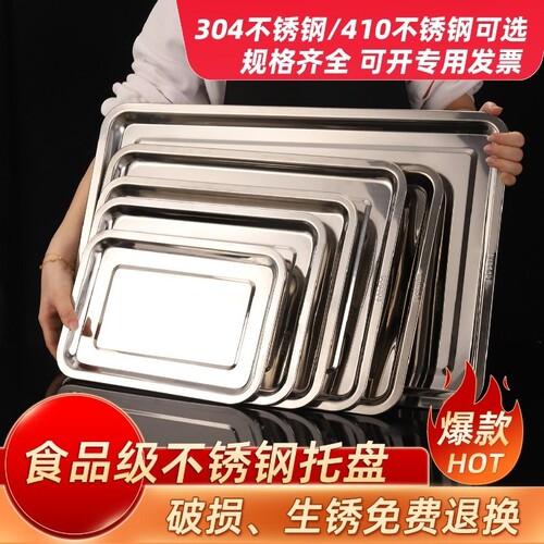 商用伦晟304不锈钢托盘长方形