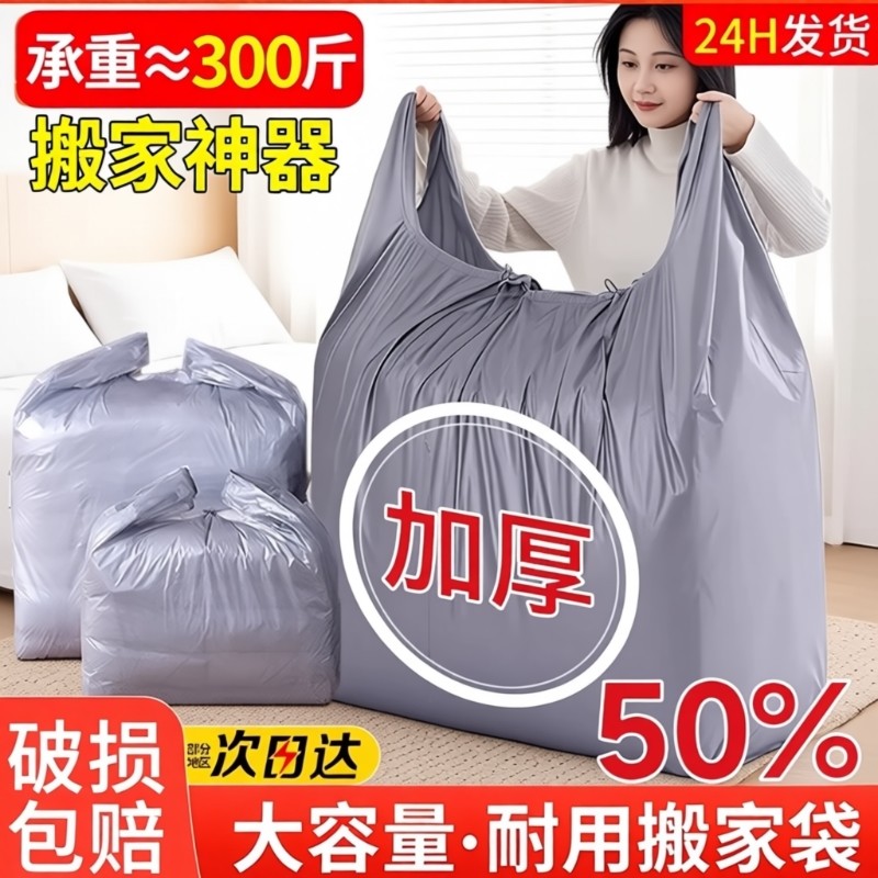 搬家打包袋子装被子衣服收纳袋加厚防潮特大号的手提行李袋塑料袋
