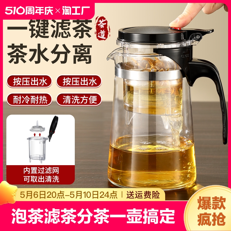 泡茶壶飘逸杯茶具家用耐高温玻璃水分离一键过滤茶神器沏茶泡茶杯 餐饮具 飘逸杯 原图主图