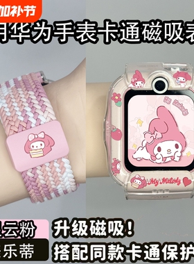 适用华为儿童电话手表表带4pro/5x/5xpro/5pro/4x星耀版/3pro超能版/3s/华为5活力版磁吸编织运动手表带配件