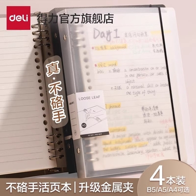 得力不硌手活页本B5横线笔记本子A4活页方格本a5多规格可拆卸替芯高颜值
