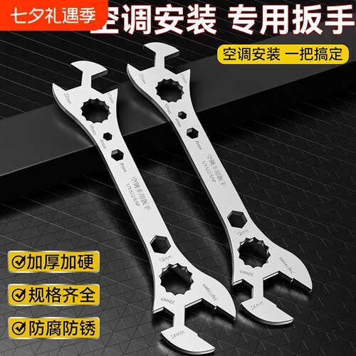 安装空调扳手空调外机多用扳手呆扳活扳手梅花扳快速拆卸维修工具