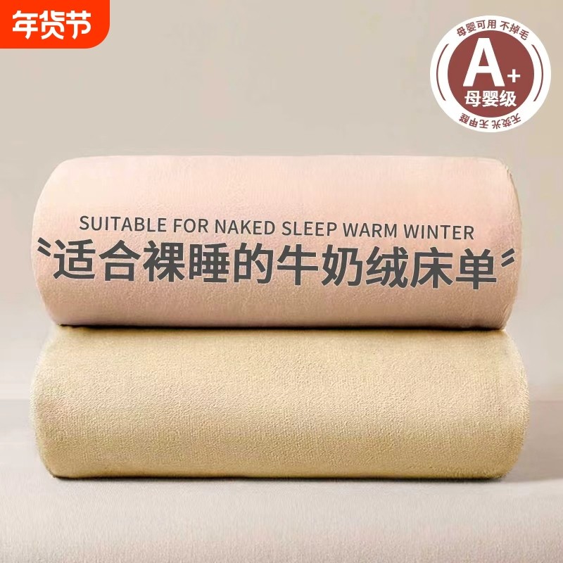 冬季牛奶绒床单单件法兰绒加绒加厚珊瑚绒纯色学生被单枕套三件套,床上用品,床单,淘宝优惠券,粉丝福利购,淘宝优惠卷