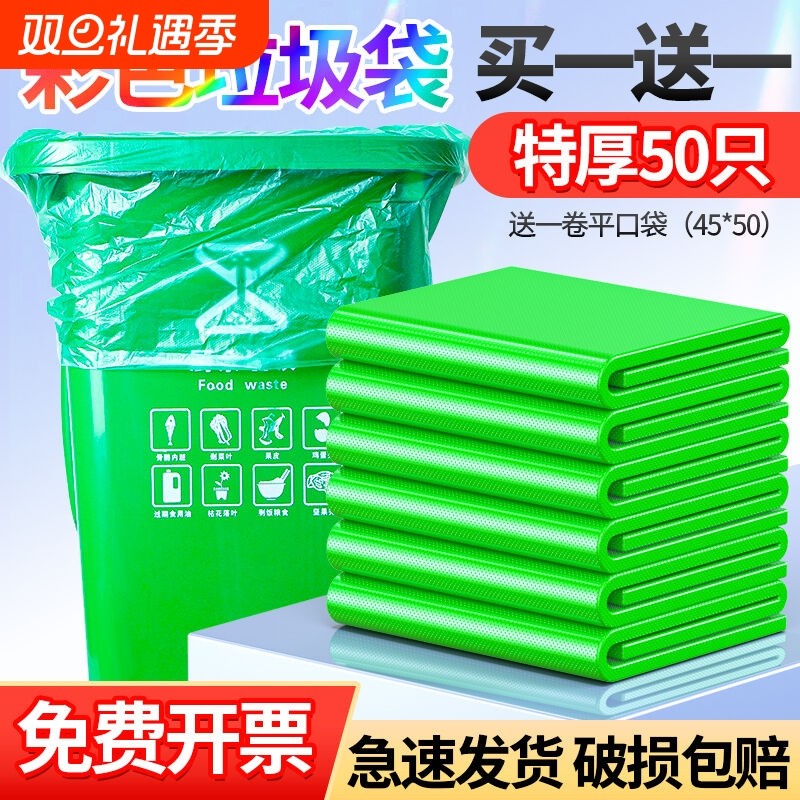 绿色大垃圾袋大号家用加厚彩色平口保洁分类垃圾桶大塑料特厚