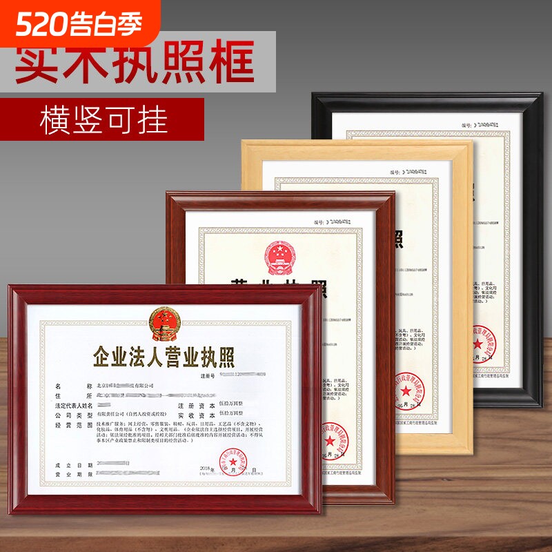 营业执照框架相框卫生许可证个体工商户正副本保护套a3a4相框挂墙