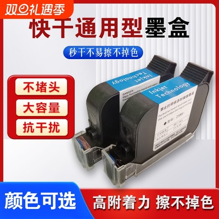智能手持喷码机墨盒2588通用快干适用惠普W3T10B2590陆宝顾晨950中敏js10/js12m/m127k/1704k/53s在线打码机