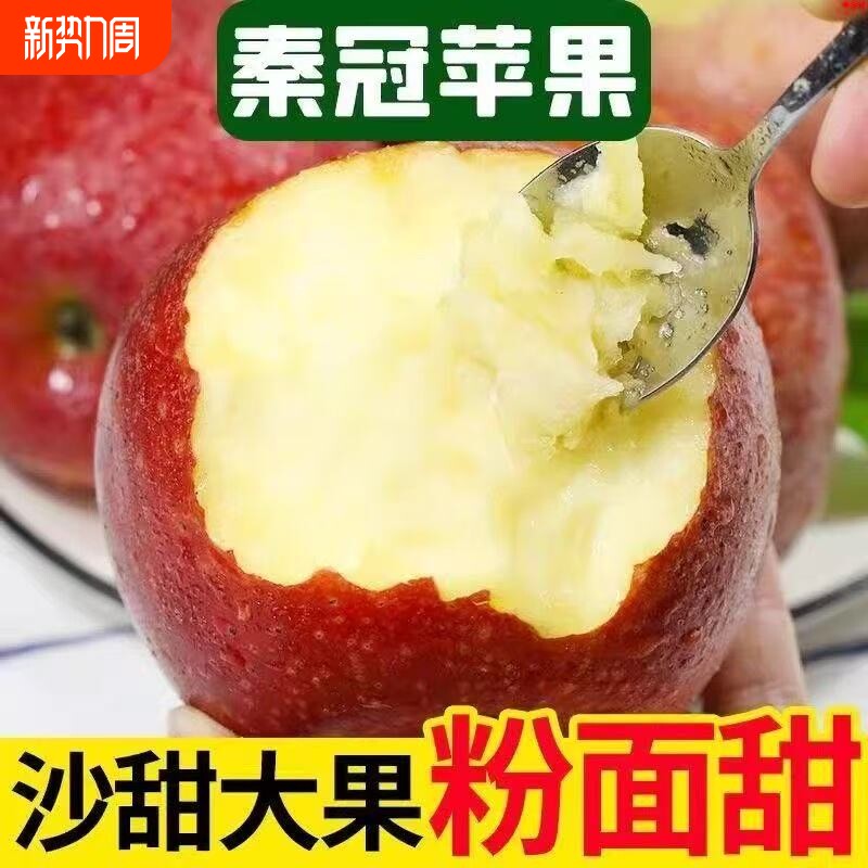 山西秦冠苹果新鲜水果粉面沙甜沙瓤老人刮泥苹果宝宝辅食年货节