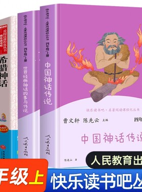 中国神话传说+世界经典神话