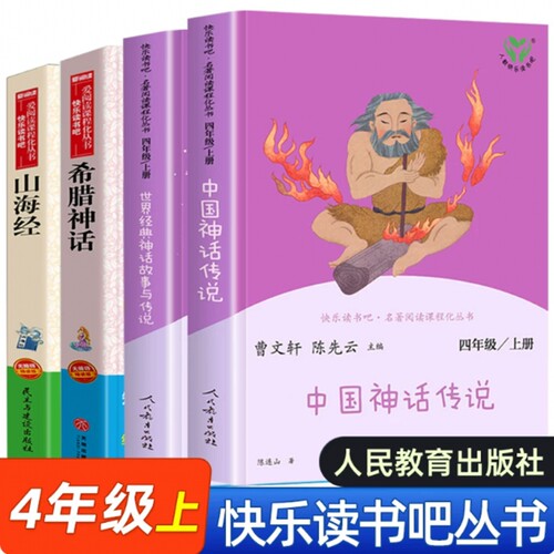 中国神话传说+世界经典神话