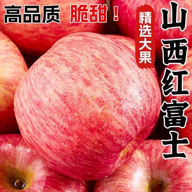 2025新鲜山西红富士苹果冰糖心苹果水果当季整箱脆甜包邮,水产肉类/新鲜蔬果/熟食,苹果,淘宝优惠券,粉丝福利购,淘宝优惠卷