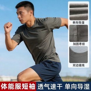 体能服短袖套装夏季男体能训练服速干透气上衣军训t恤女薄款