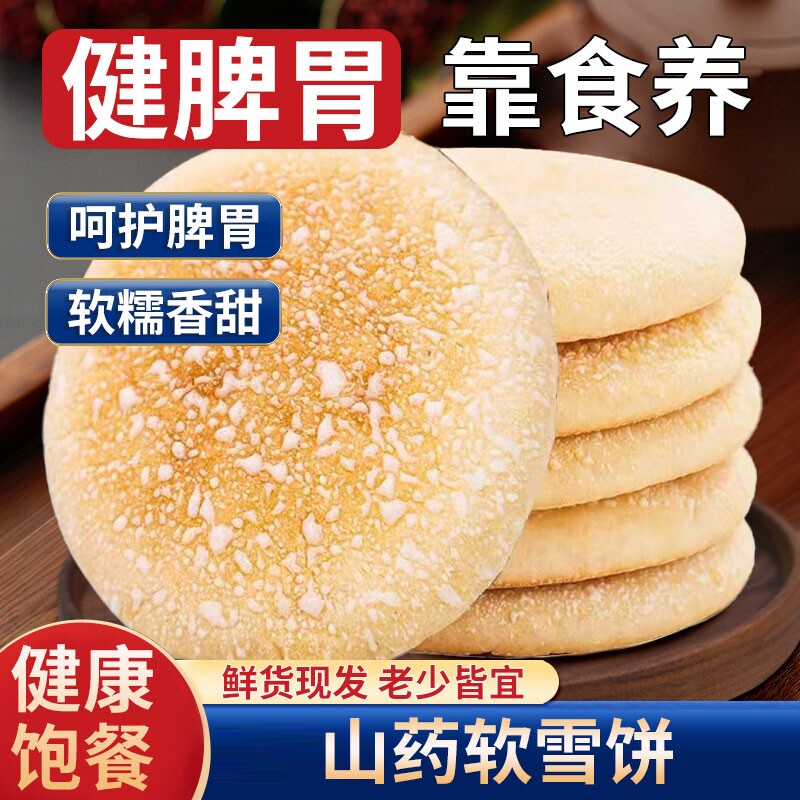 老年人吃不上火山药雪饼老式面包传统糕点早餐零食蛋糕解馋一整箱