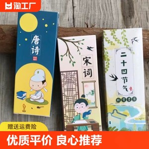 Q版萌可爱卡通唐诗宋词精美书签古风诗词二十四节气礼物小学生用