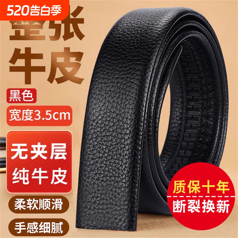 无头皮带男士自动扣不带头正品真皮头层牛皮条不要扣头腰带光带身