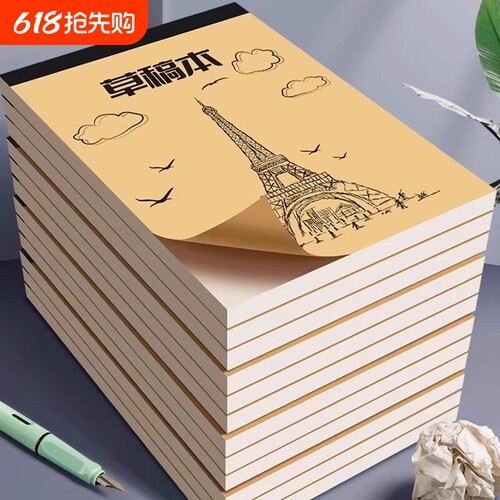 草稿本加厚分区可撕牛皮考研专用草稿纸空白纸张初中生演草纸本子
