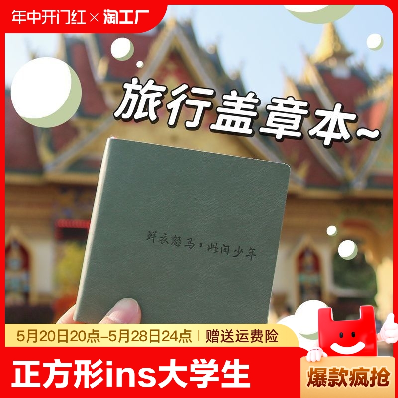 盖章本收集本子旅行手帐本子纪念本旅游集章册本印章本正方形笔记本子方格手账本大学生日记本超厚空白本随身 文具电教/文化用品/商务用品 笔记本/记事本 原图主图