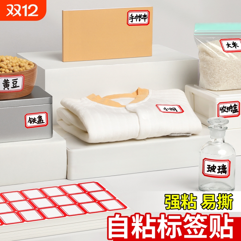 不干胶标签贴纸手写可粘贴自粘性标签小号防水粘贴标贴便签便利贴口取纸办公识记号空白商品索引标价格姓名贴