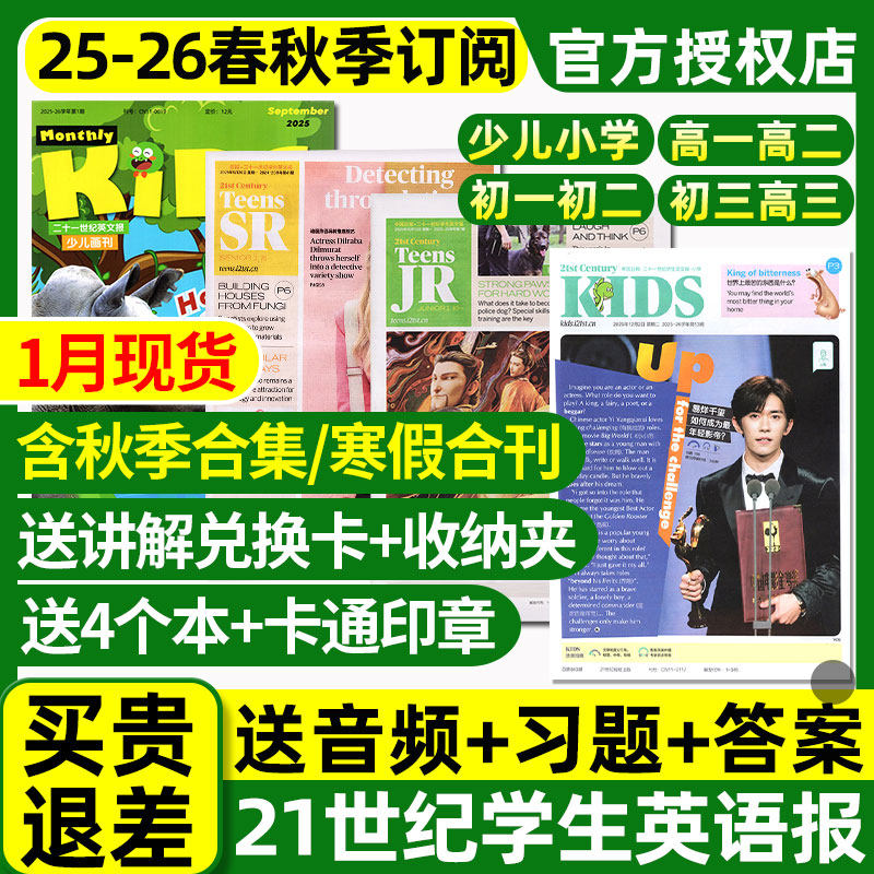 21世纪英文报小学版初中版高中版2025-2026年春秋季学期全年订阅二十一世纪学生英语周报纸初一初二初三高一高二高三少儿画刊杂志,书籍/杂志/报纸,期刊杂志,淘宝优惠券,粉丝福利购,淘宝优惠卷