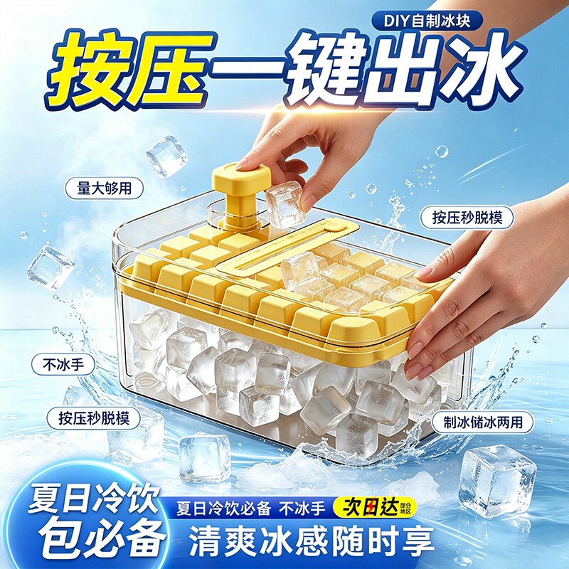 食品级冰块制冰模具按压冰格图片