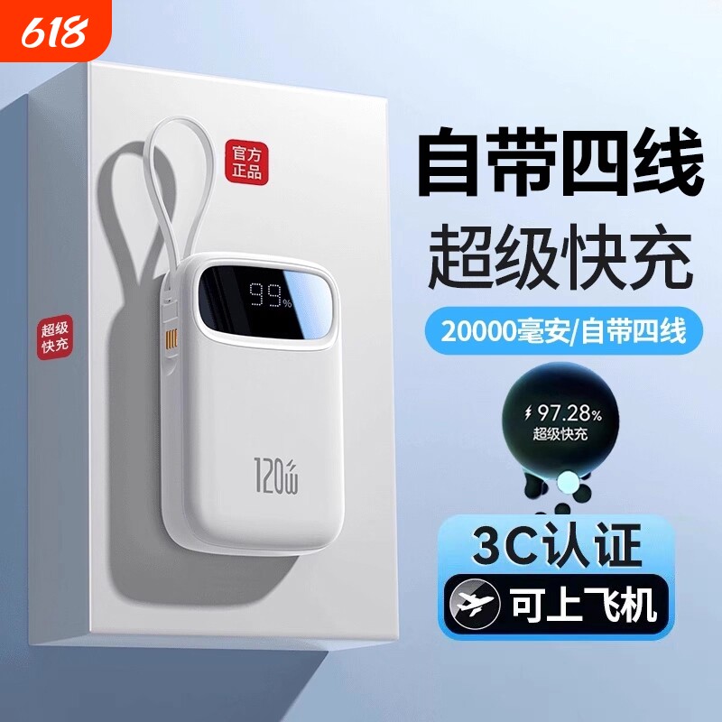 2026新款充电宝大容量20000毫安超薄小巧便携超级快充移动电源适用华为苹果17专用正品旗舰店超大容量自带线