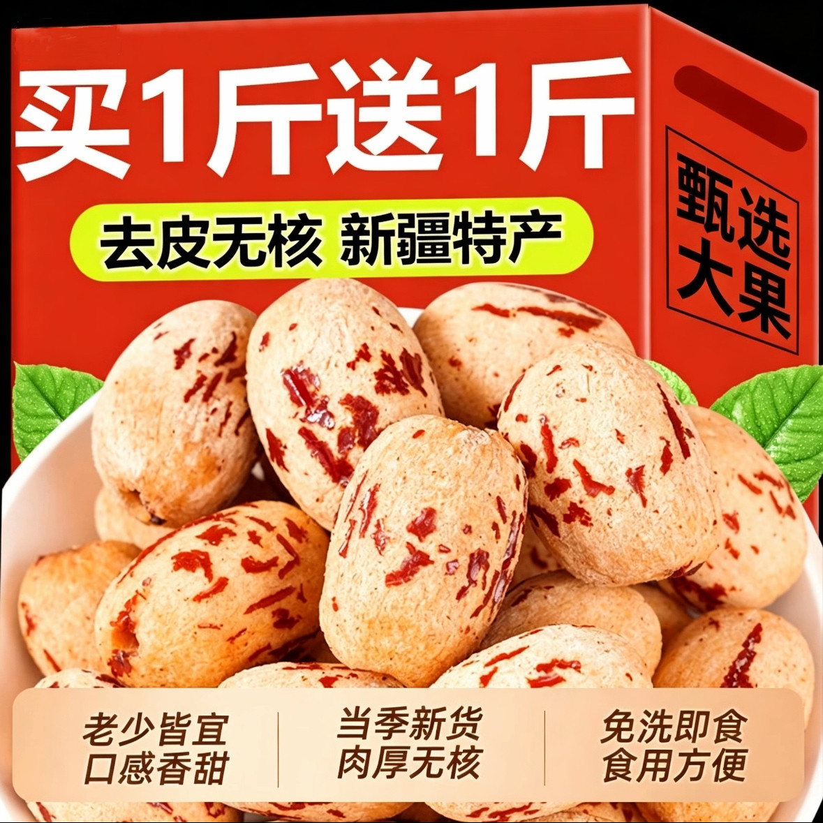 去皮去核红枣婴儿辅食新疆特产灰枣免洗宝宝即食煲汤无核大枣5斤