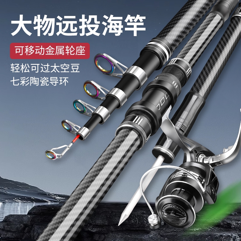 海竿套装组合海杆抛竿全套装大物鲢鳙海钓鱼竿超硬远投竿纺车轮