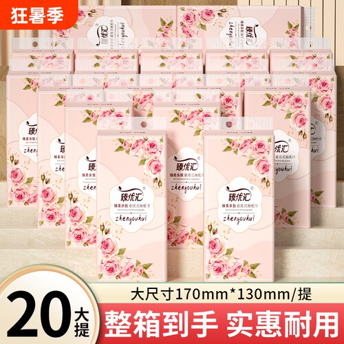 【店长推荐】20提1000张纸巾抽纸