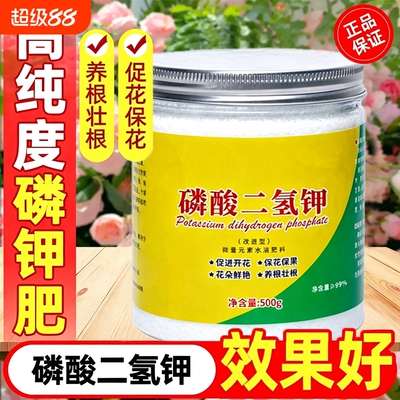 磷酸二氢钾磷钾肥肥料花卉专用正品农用养水溶叶面肥开花蔬菜植物