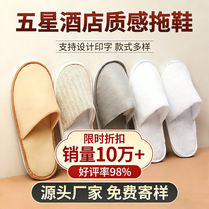 一次性拖鞋居家待客星级酒店宾馆民宿专用旅行加厚防滑美容院批发