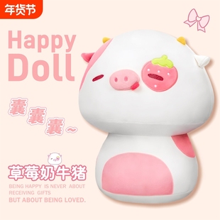 草莓奶牛猪玩偶蘑菇猪娃娃睡觉抱枕毛绒玩具生日礼物送女生纪念日