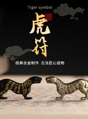 文创虎符摆件家居镇纸装饰品兵符信物青铜器工艺品礼品赠桌面送礼