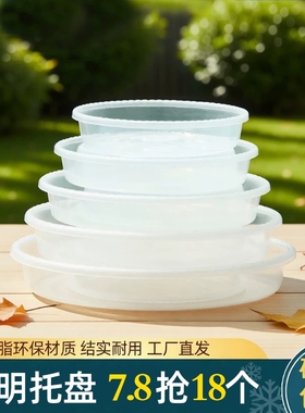 塑料家用花盆托盘底座PP树脂白色接水盘透明简约小号圆形花盘垫子