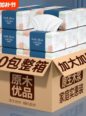 40包共12000张纸巾卫生纸抽纸家用擦手纸整箱批发实惠装原生木浆