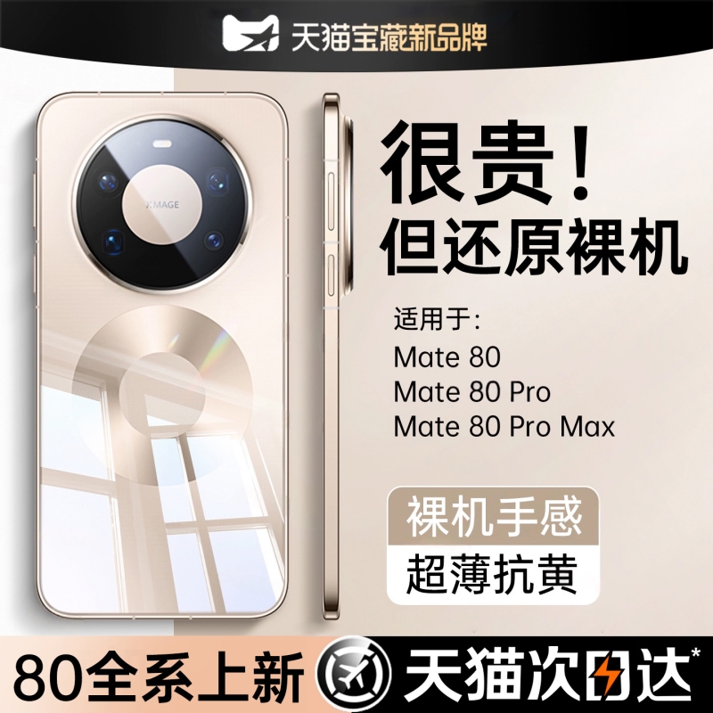 2025新款透明电镀壳升级款