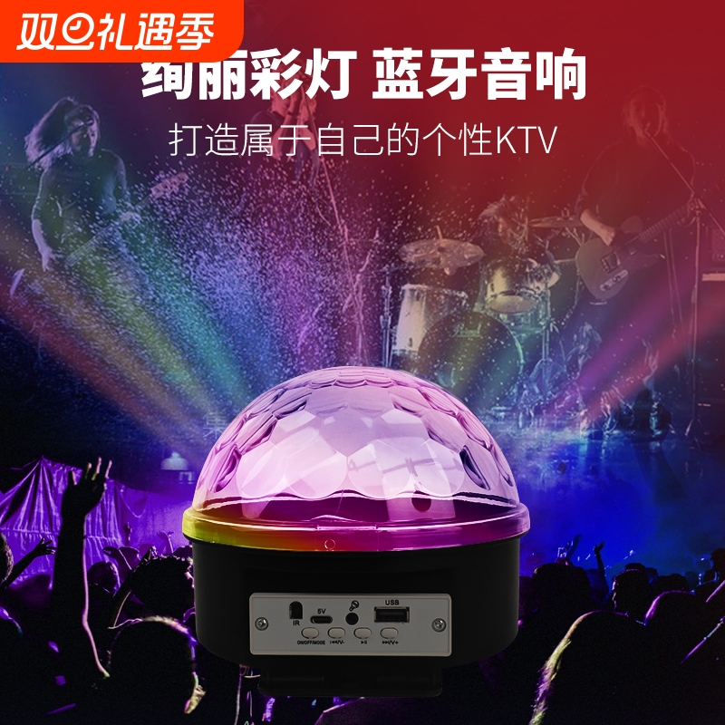 蓝牙音响彩灯ktv情调投影气氛灯