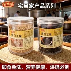 新货熟黑芝麻+白芝麻250g*2罐