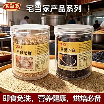 新货熟黑白芝麻组合250g*2罐
